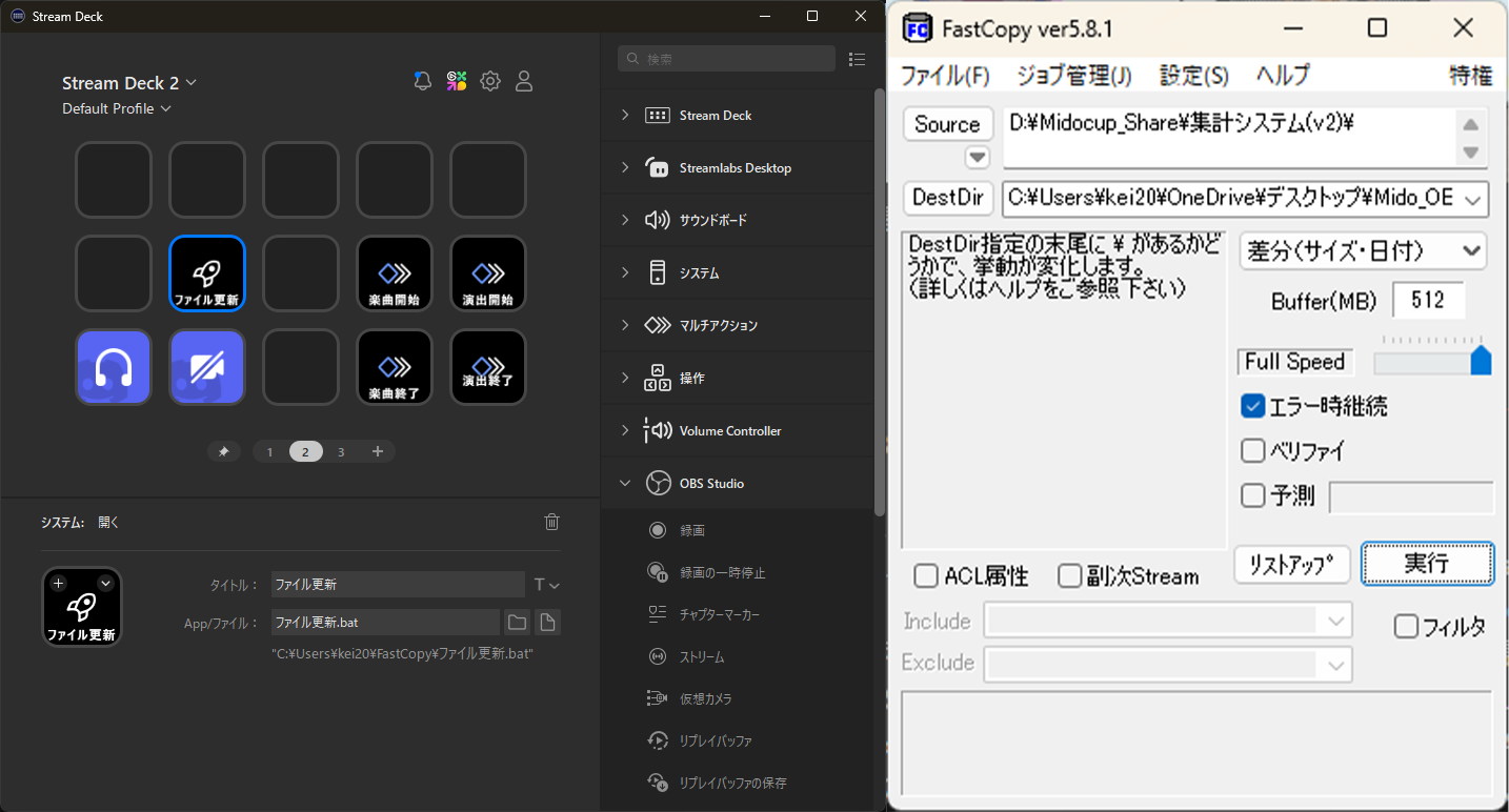 FastCopyによる転送設定