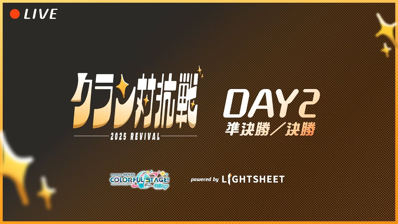 クラン対抗戦開催