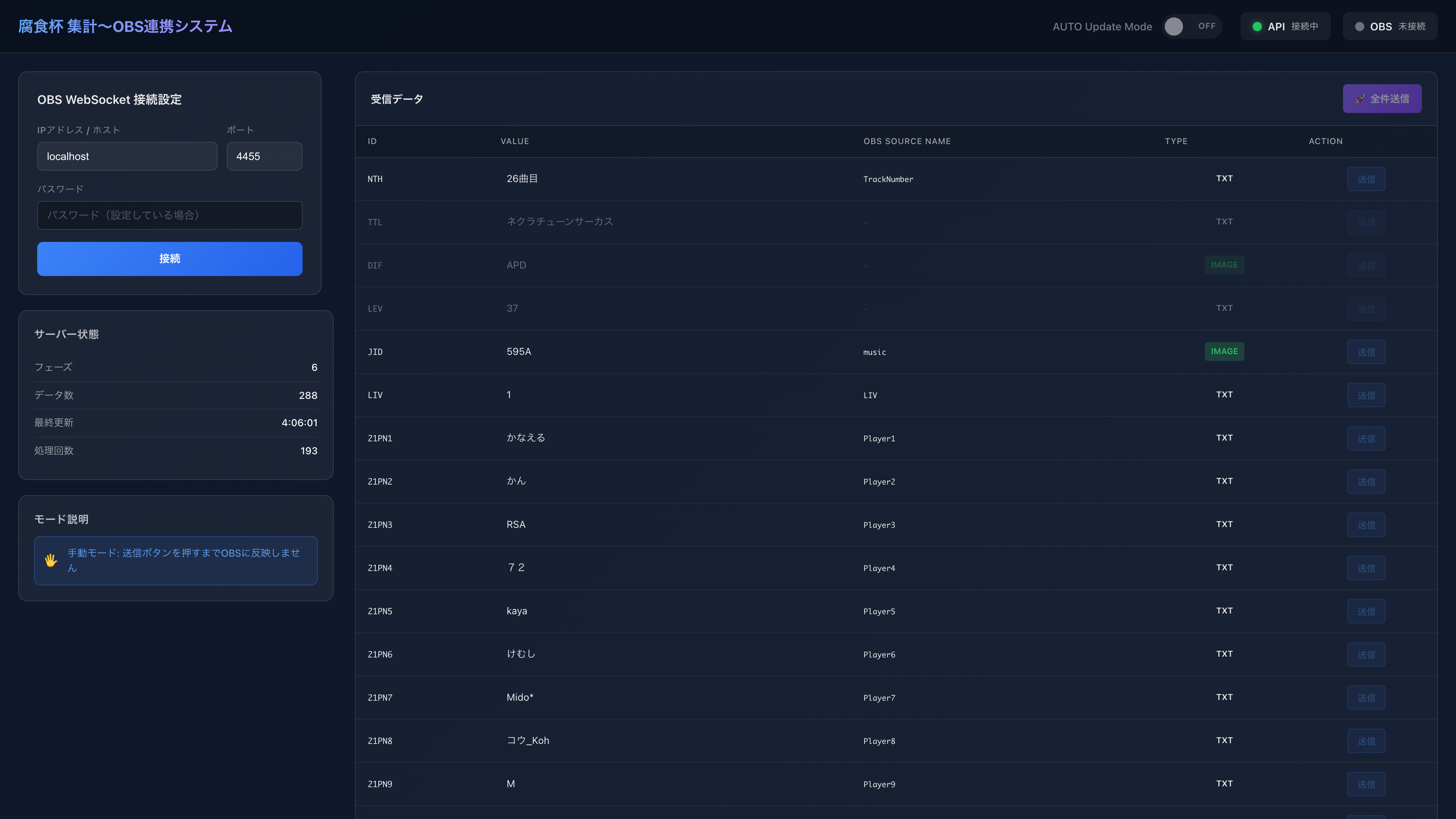 OBS連携システム