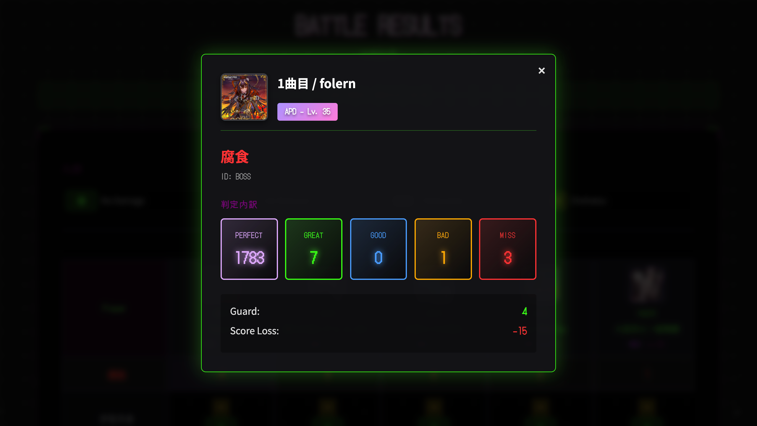 リザルトスクショ2