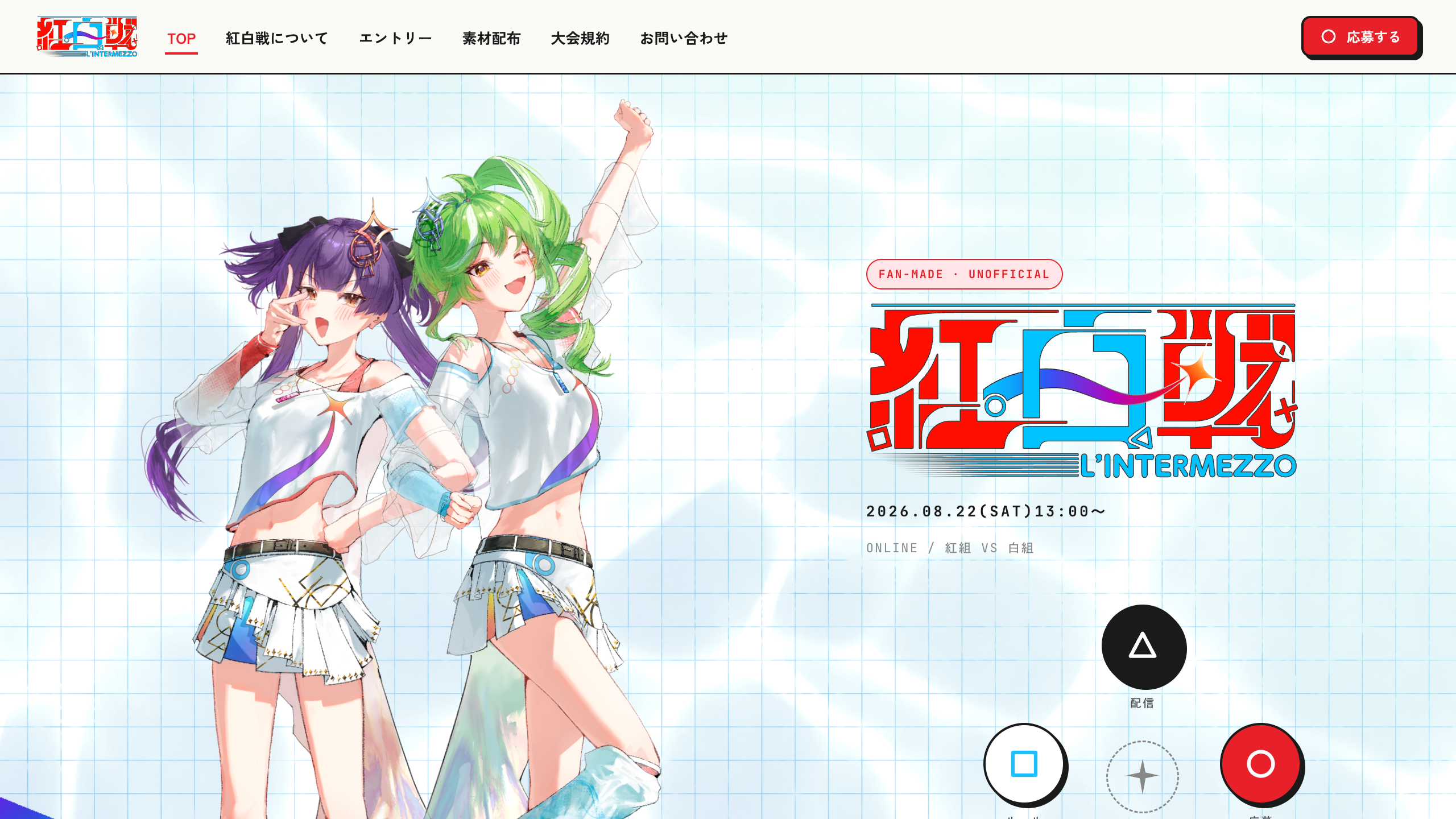 公式サイト